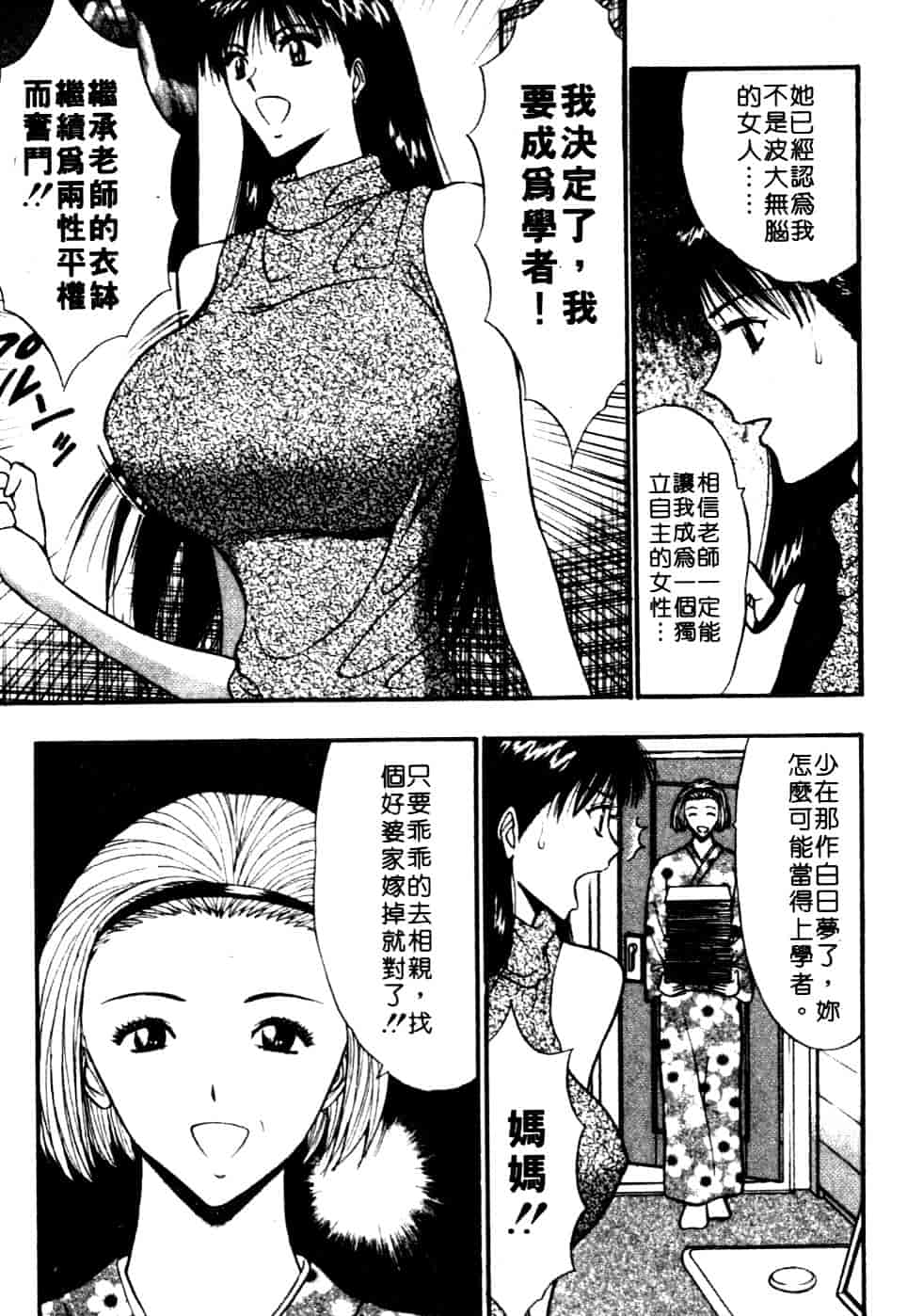 汉化版-[ながしま超助] 巨乳研討會 6_第2集