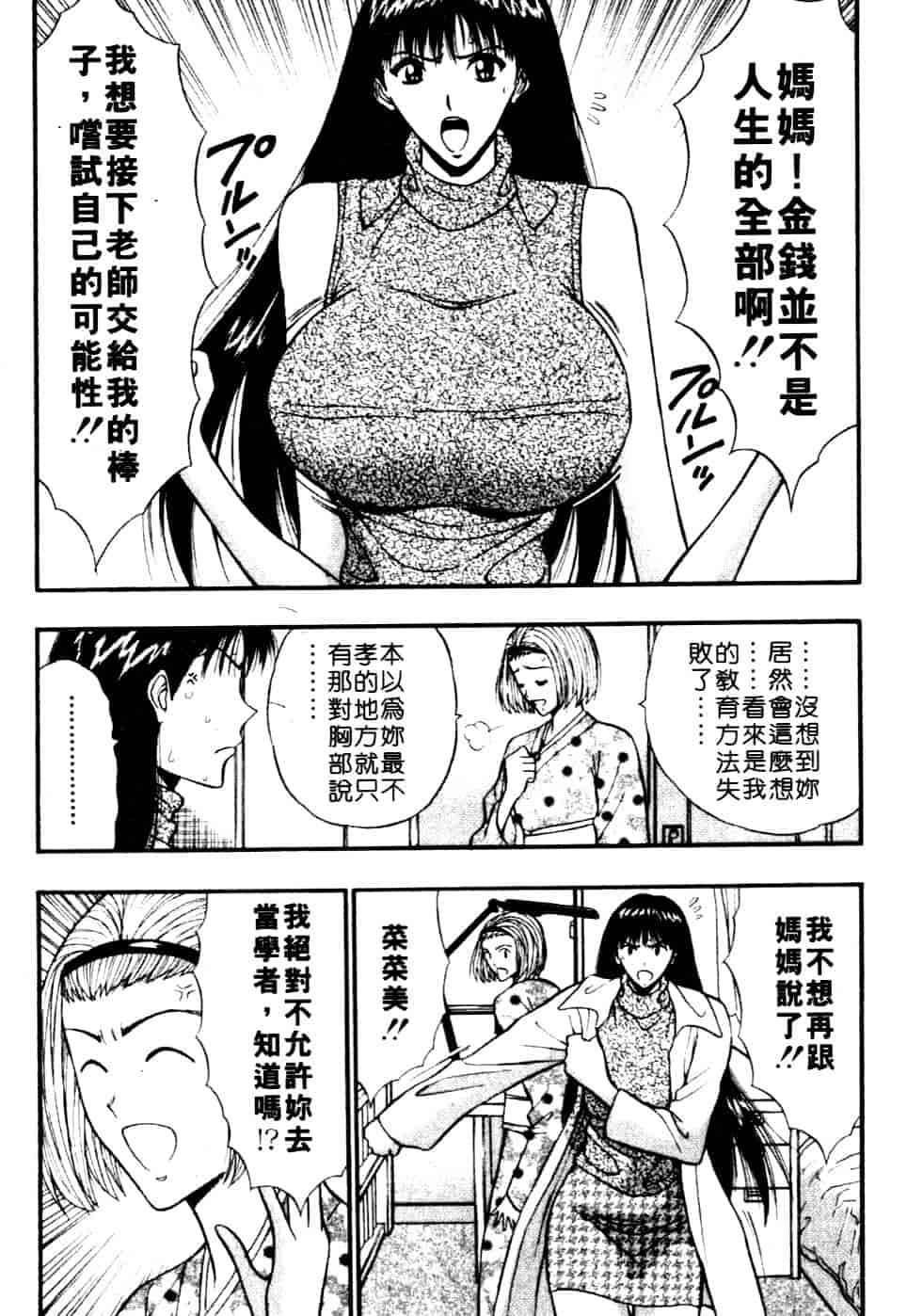 汉化版-[ながしま超助] 巨乳研討會 6_第2集