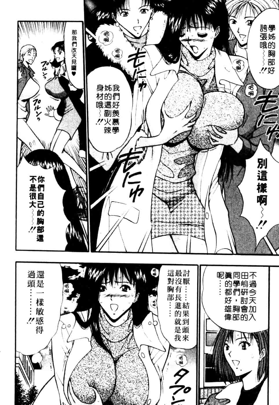 汉化版-[ながしま超助] 巨乳研討會 6_第2集