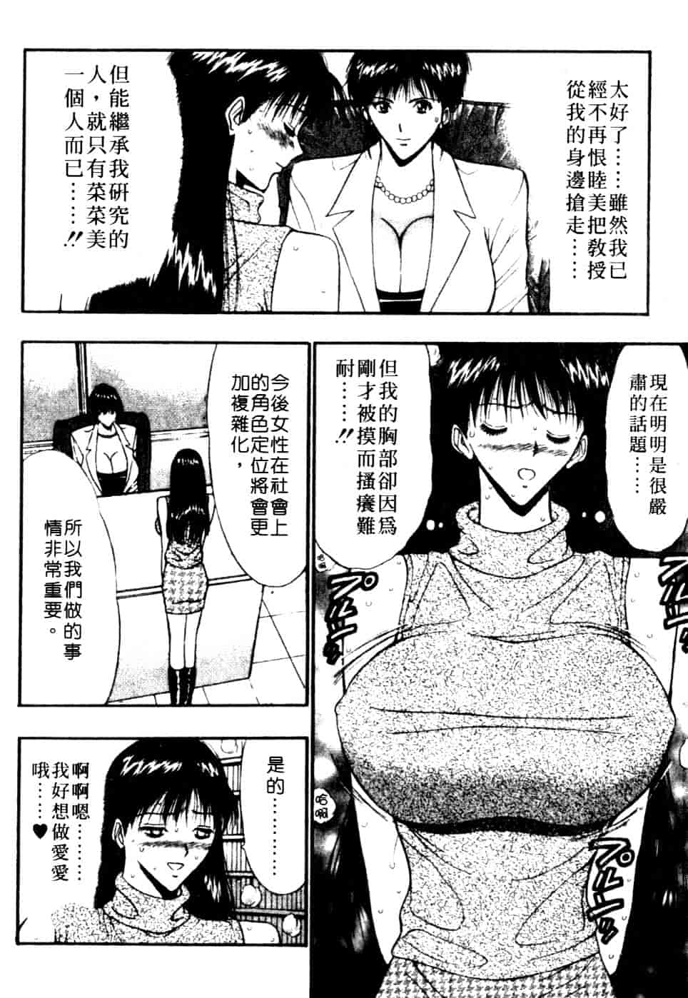 汉化版-[ながしま超助] 巨乳研討會 6_第2集
