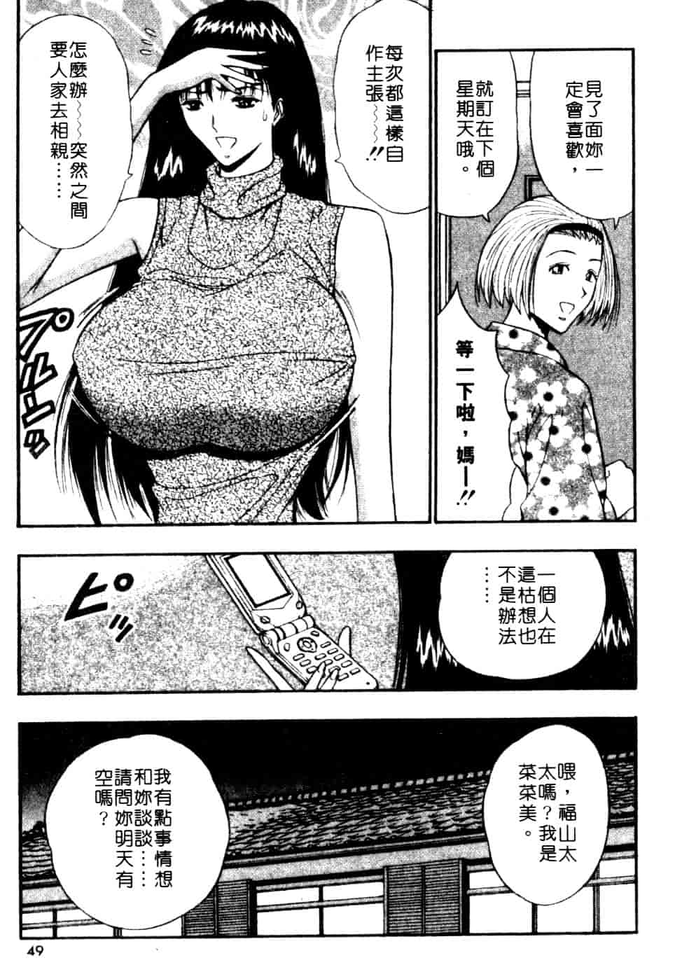 汉化版-[ながしま超助] 巨乳研討會 6_第2集
