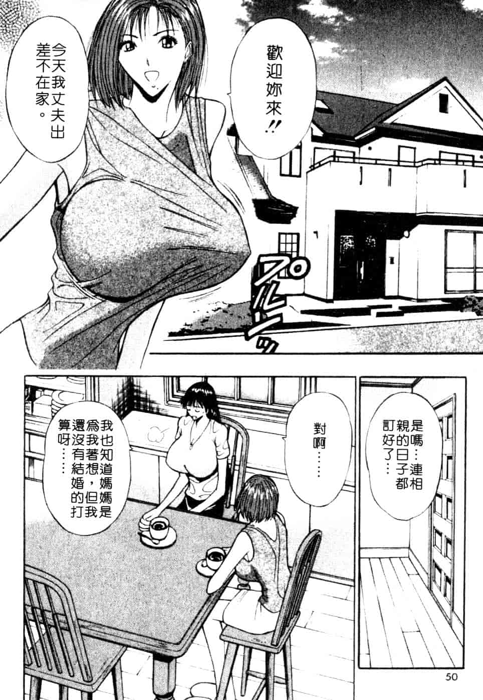 汉化版-[ながしま超助] 巨乳研討會 6_第2集
