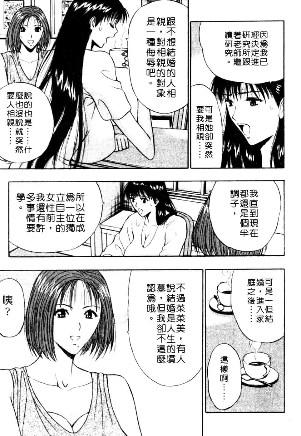 汉化版-[ながしま超助] 巨乳研討會 6_第2集