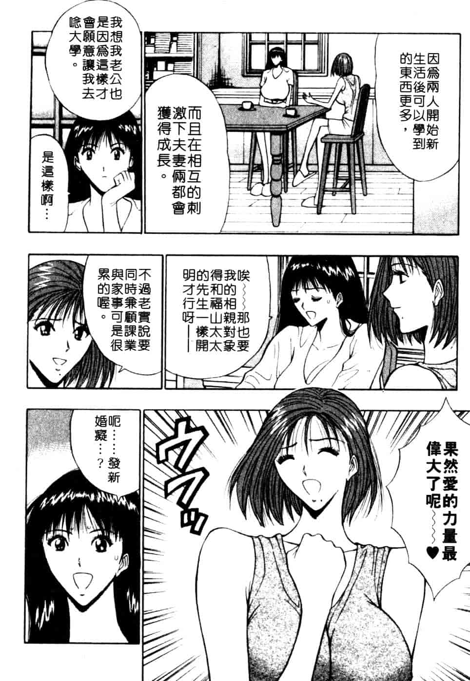 汉化版-[ながしま超助] 巨乳研討會 6_第2集