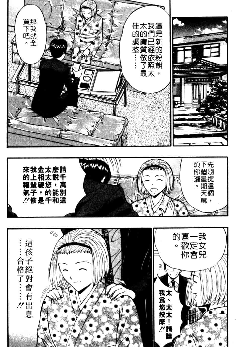 汉化版-[ながしま超助] 巨乳研討會 6_第2集