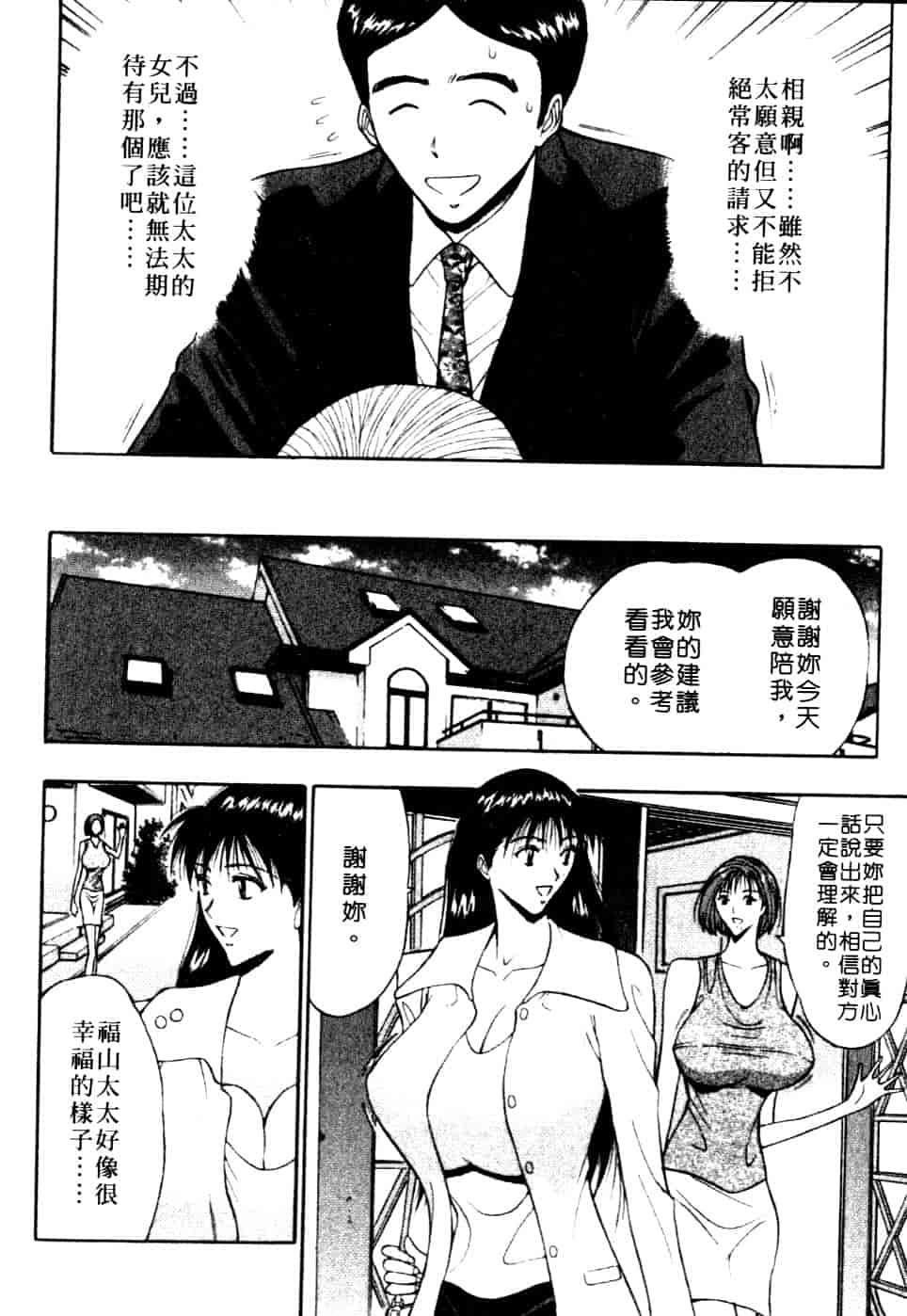 汉化版-[ながしま超助] 巨乳研討會 6_第3集