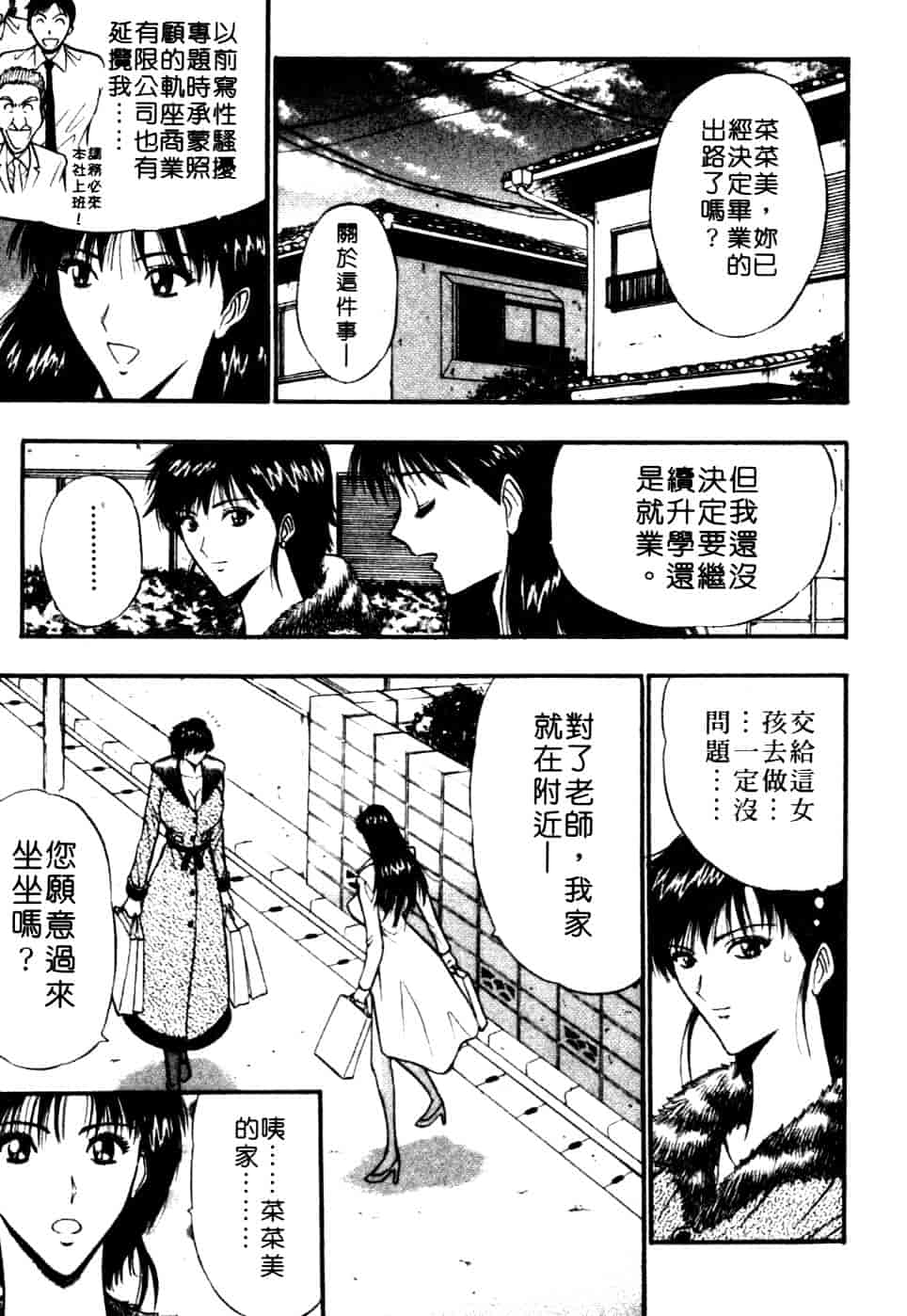 汉化版-[ながしま超助] 巨乳研討會 6_第1集