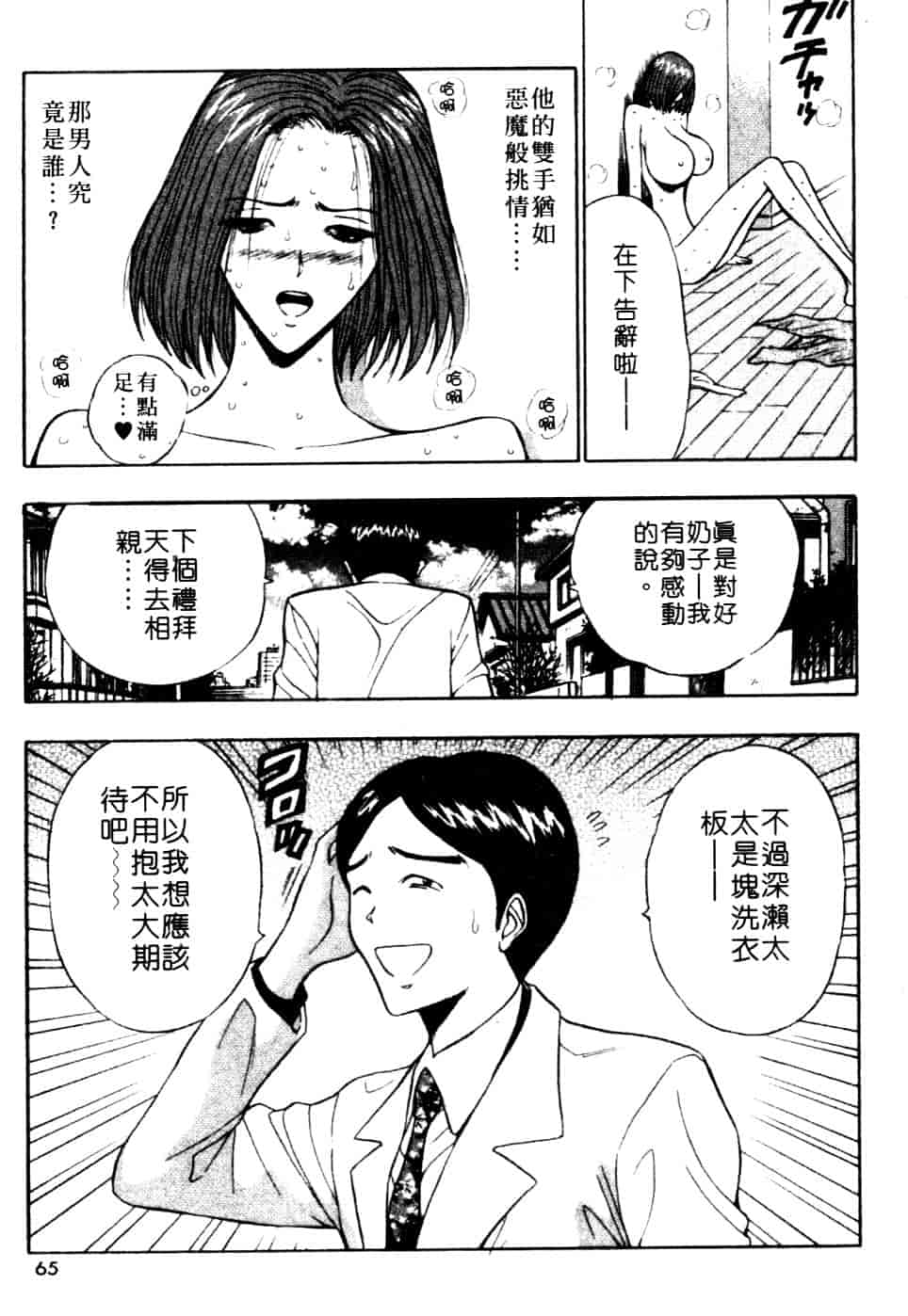 汉化版-[ながしま超助] 巨乳研討會 6_第3集