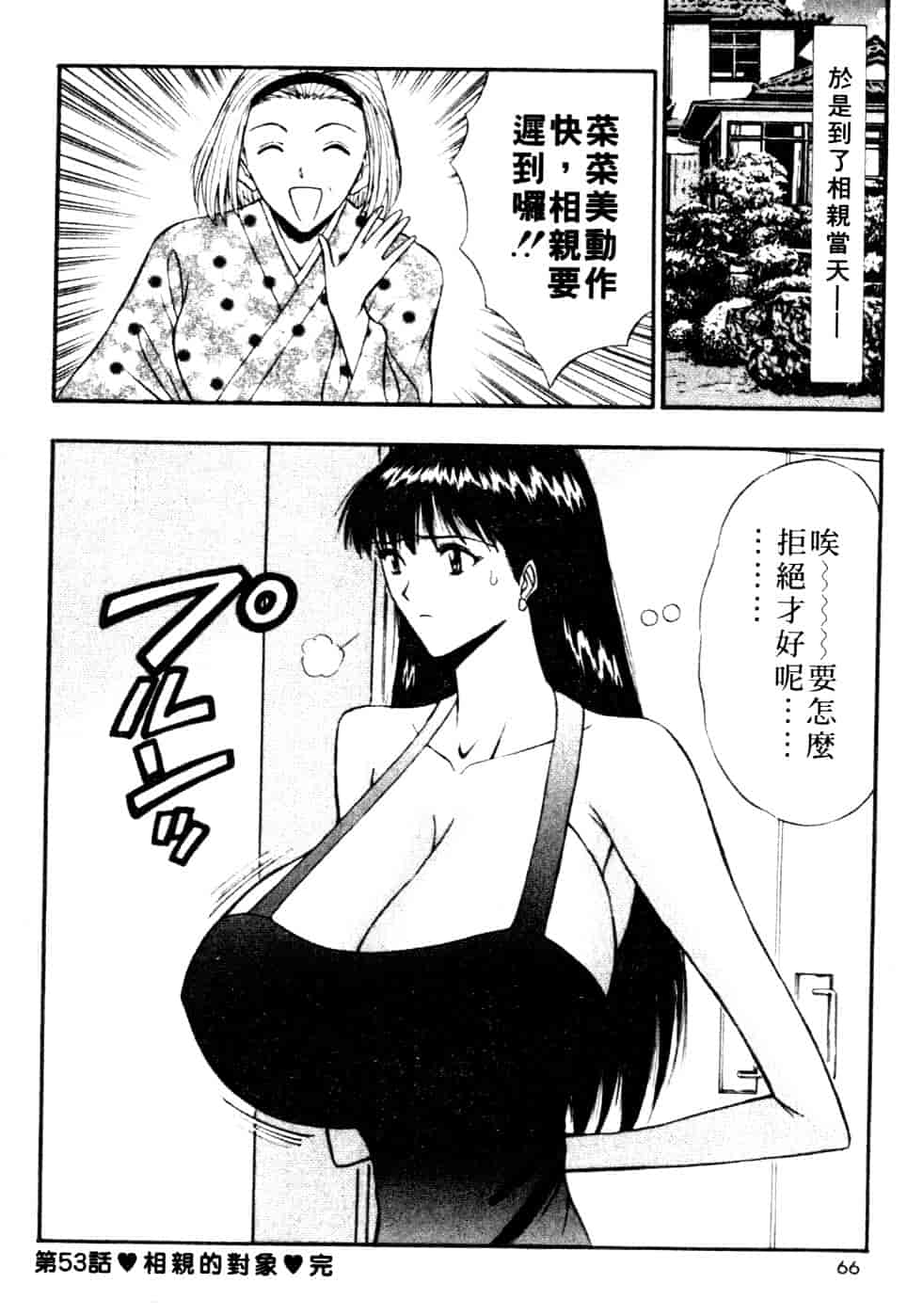 汉化版-[ながしま超助] 巨乳研討會 6_第3集