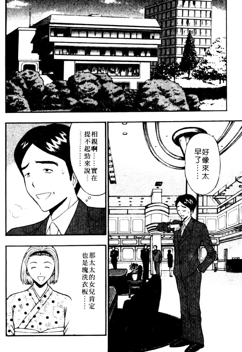 汉化版-[ながしま超助] 巨乳研討會 6_第3集