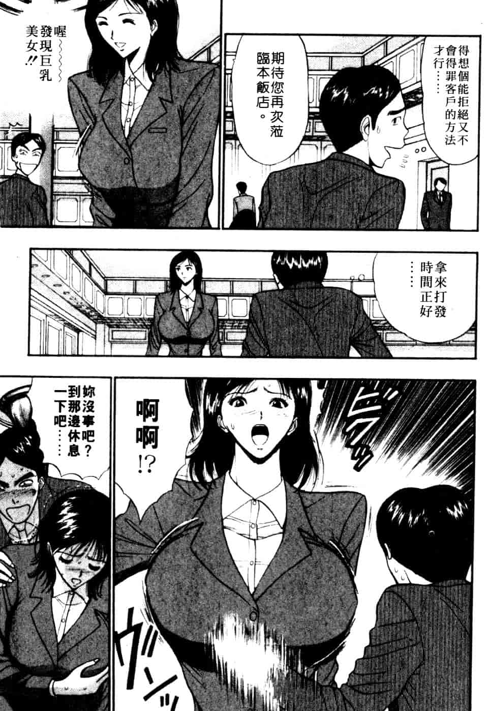 汉化版-[ながしま超助] 巨乳研討會 6_第3集