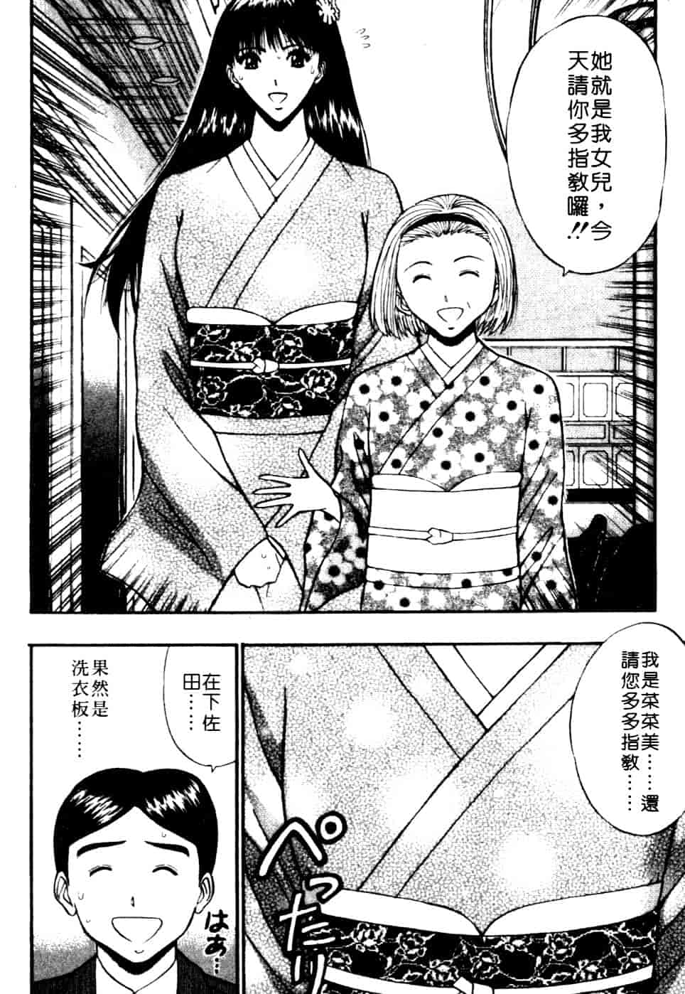 汉化版-[ながしま超助] 巨乳研討會 6_第3集