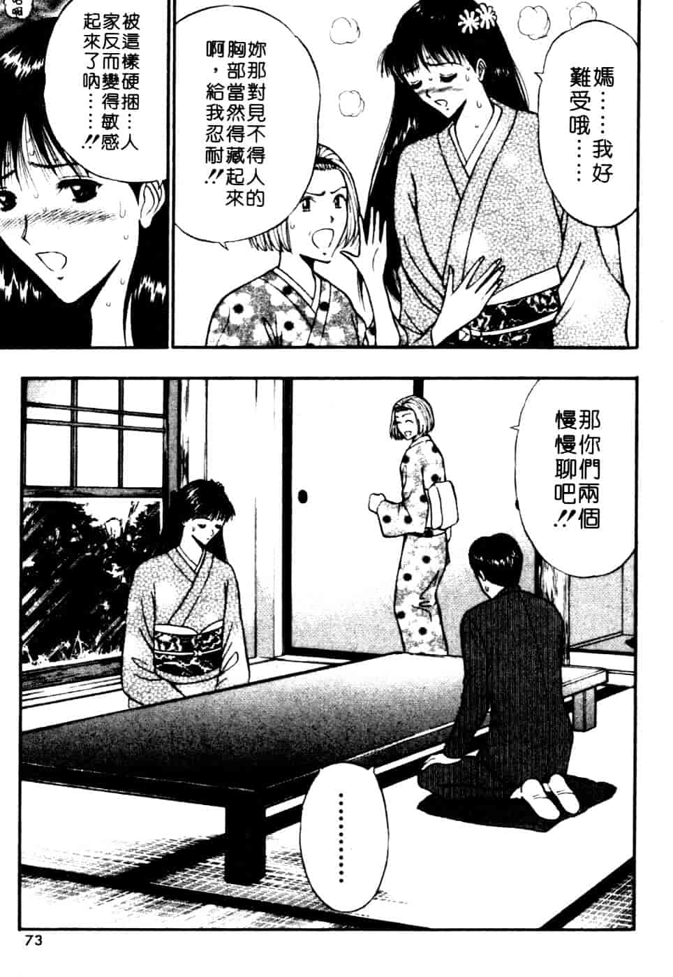 汉化版-[ながしま超助] 巨乳研討會 6_第3集