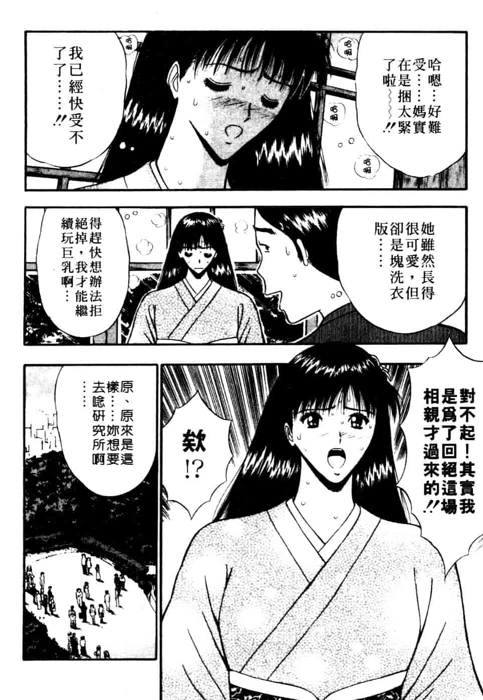 汉化版-[ながしま超助] 巨乳研討會 6_第3集