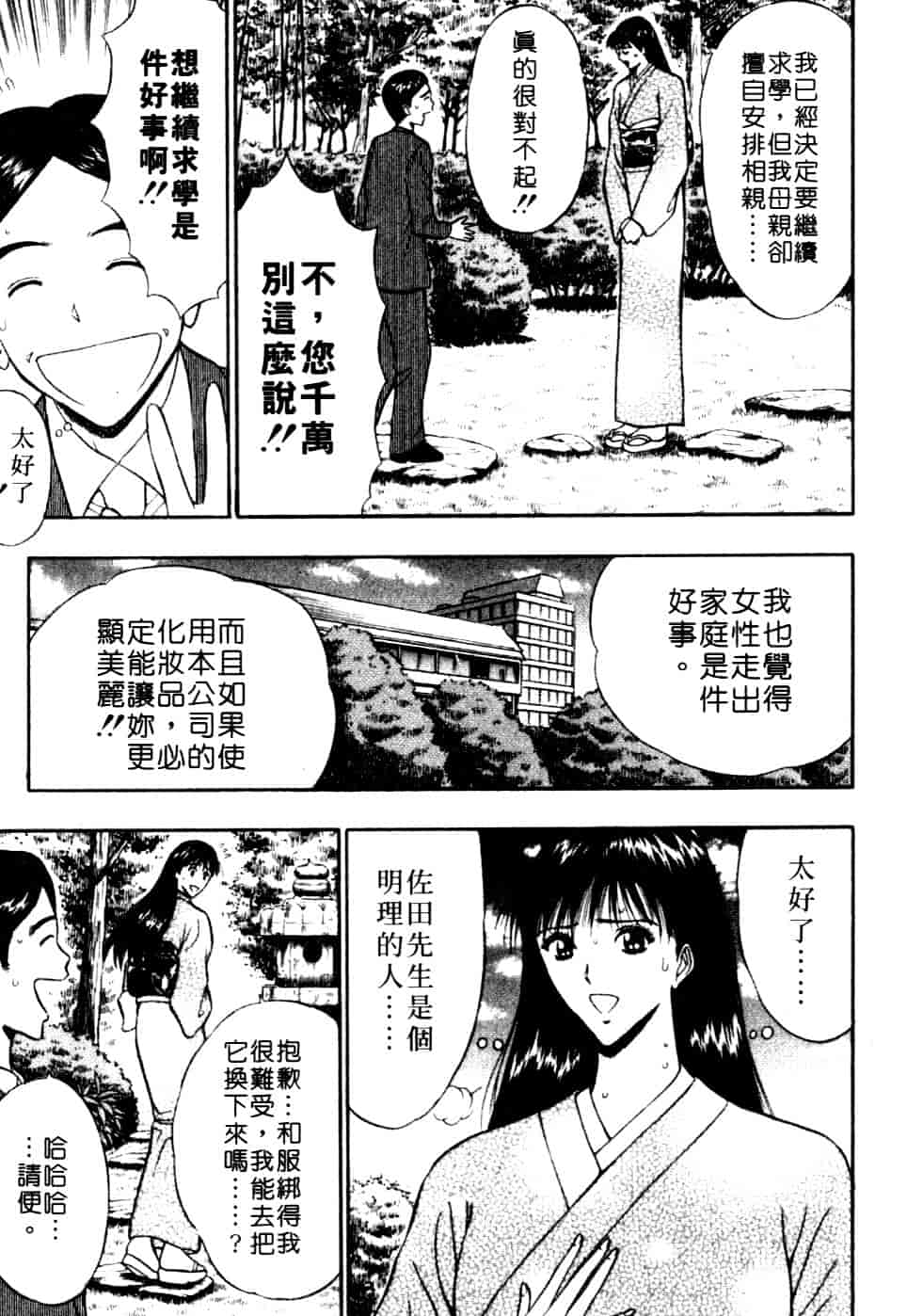 汉化版-[ながしま超助] 巨乳研討會 6_第3集