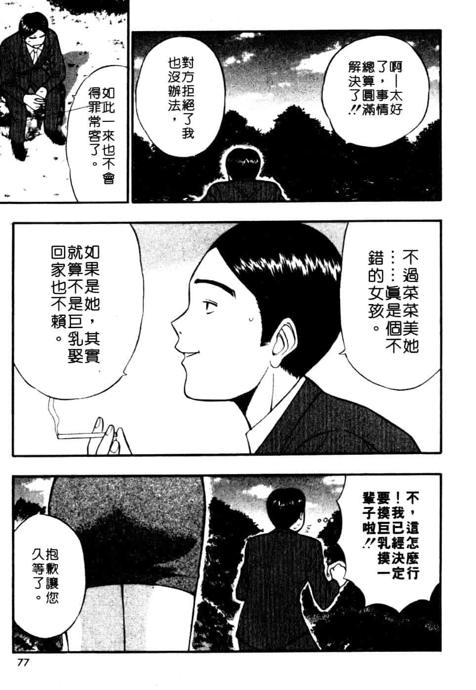 汉化版-[ながしま超助] 巨乳研討會 6_第3集