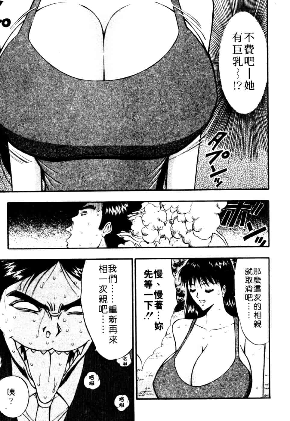 汉化版-[ながしま超助] 巨乳研討會 6_第4集