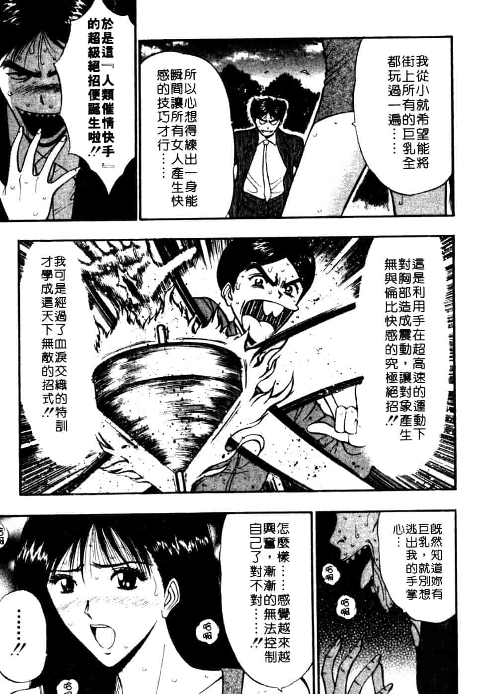 汉化版-[ながしま超助] 巨乳研討會 6_第4集