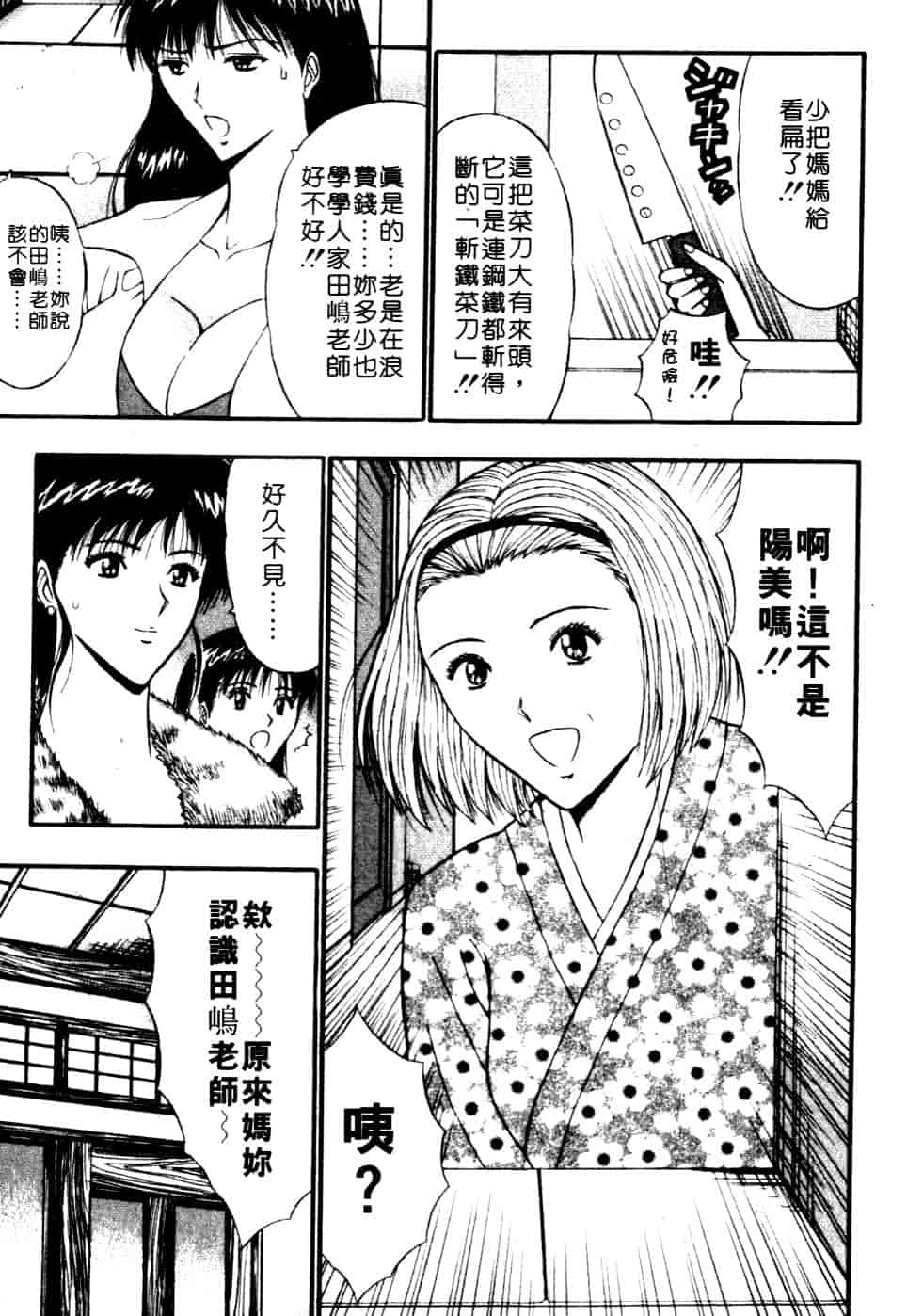 汉化版-[ながしま超助] 巨乳研討會 6_第1集