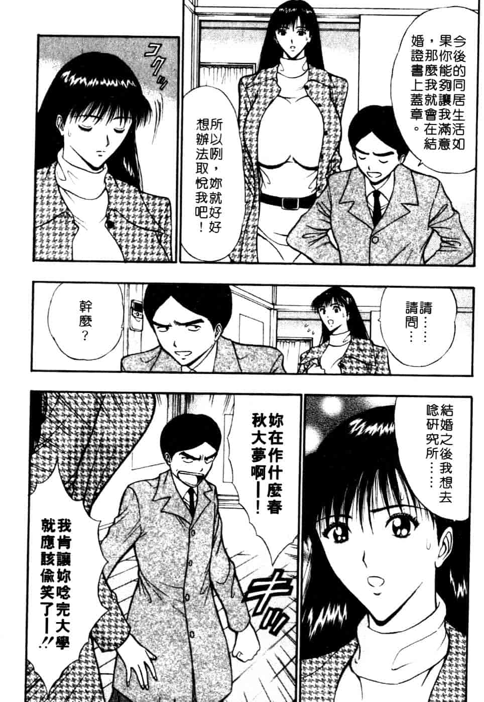 汉化版-[ながしま超助] 巨乳研討會 6_第4集