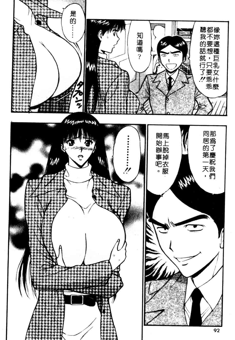 汉化版-[ながしま超助] 巨乳研討會 6_第4集