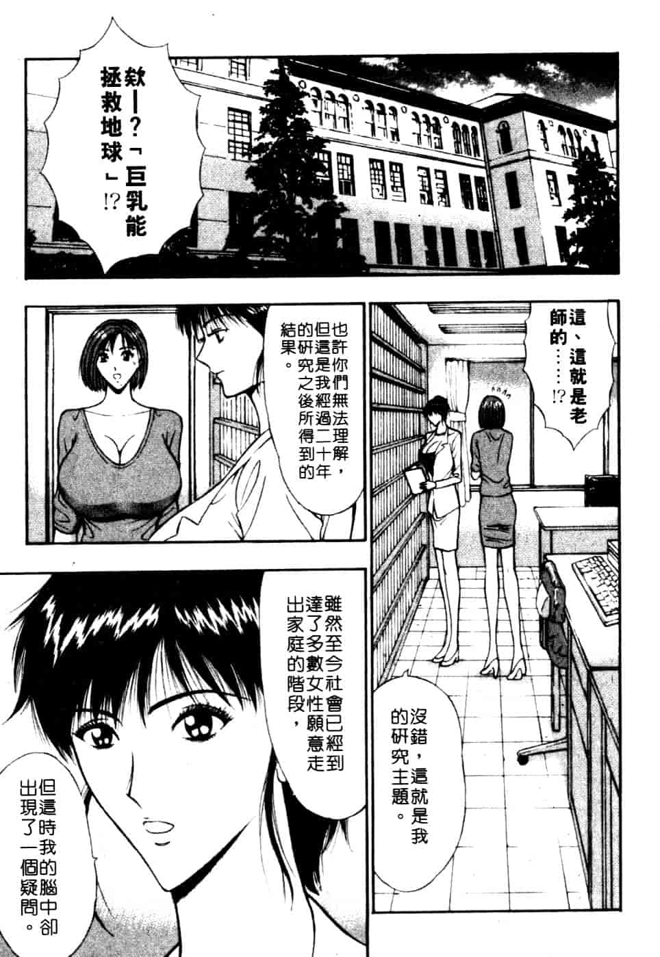 汉化版-[ながしま超助] 巨乳研討會 6_第4集