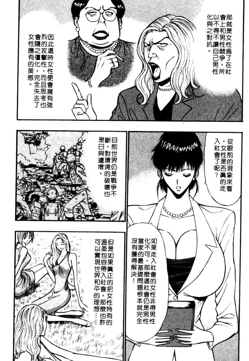 汉化版-[ながしま超助] 巨乳研討會 6_第4集