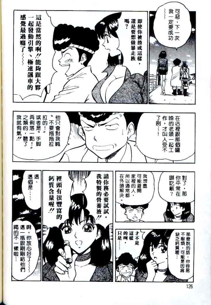 汉化版-[ながしま超助] 激情春藥2[C]_第6集