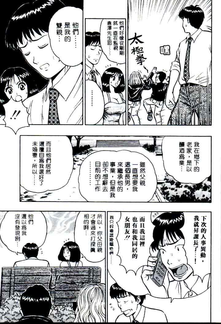 汉化版-[ながしま超助] 激情春藥2[C]_第6集
