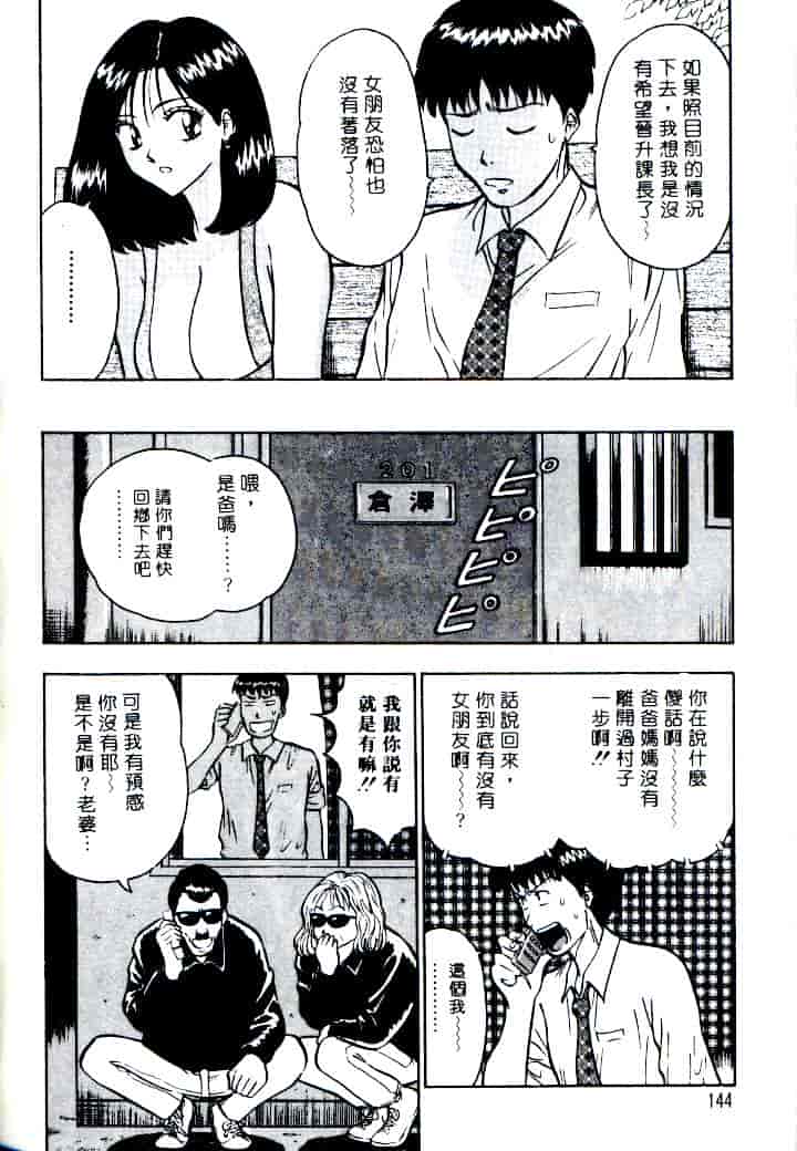 汉化版-[ながしま超助] 激情春藥2[C]_第6集