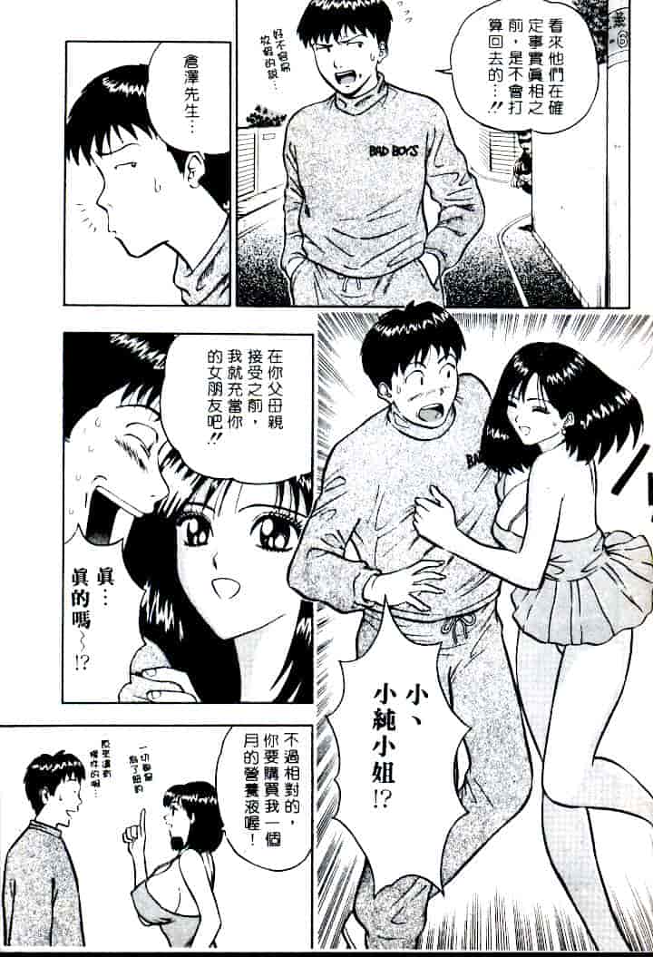 汉化版-[ながしま超助] 激情春藥2[C]_第6集