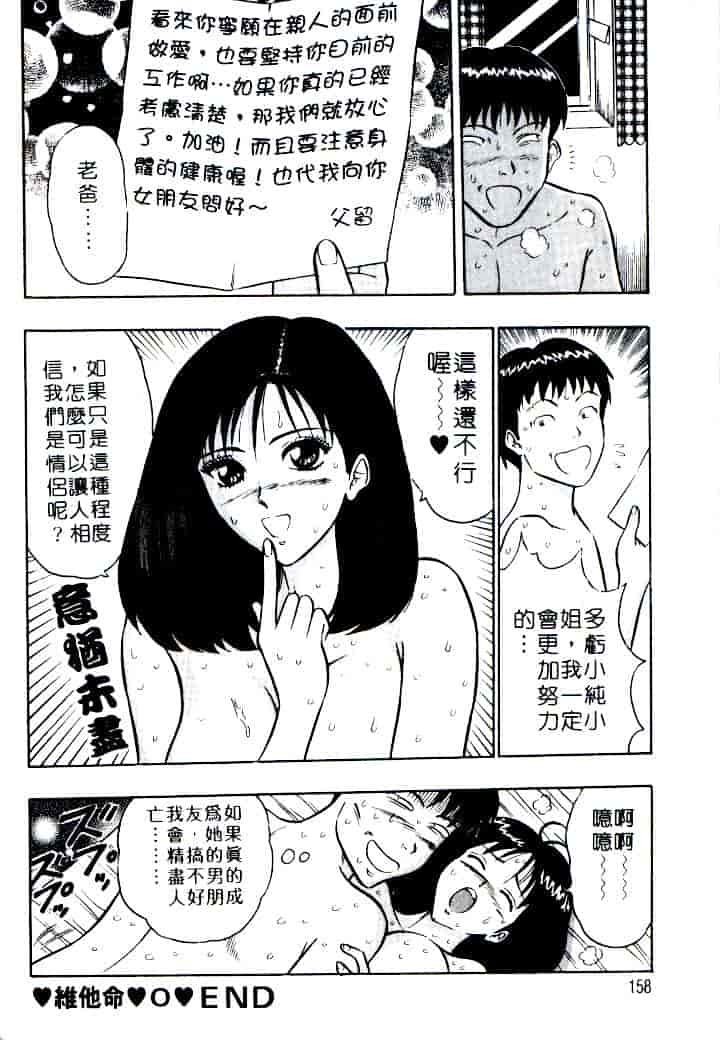 汉化版-[ながしま超助] 激情春藥2[C]_第7集