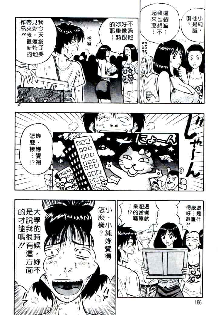 汉化版-[ながしま超助] 激情春藥2[C]_第7集