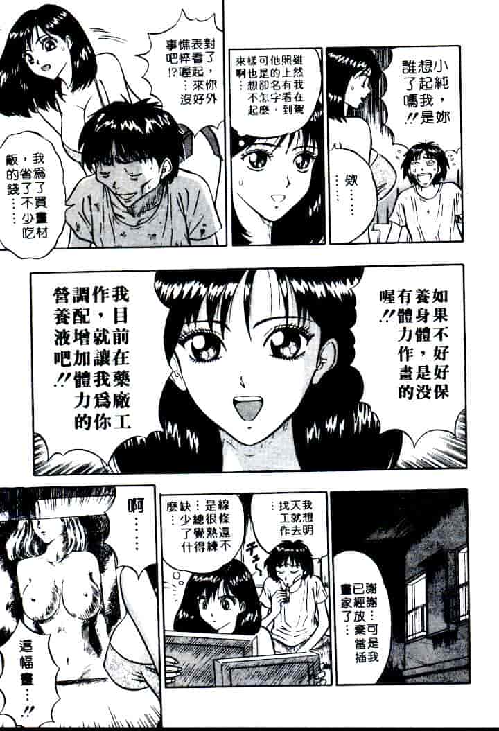 汉化版-[ながしま超助] 激情春藥2[C]_第7集