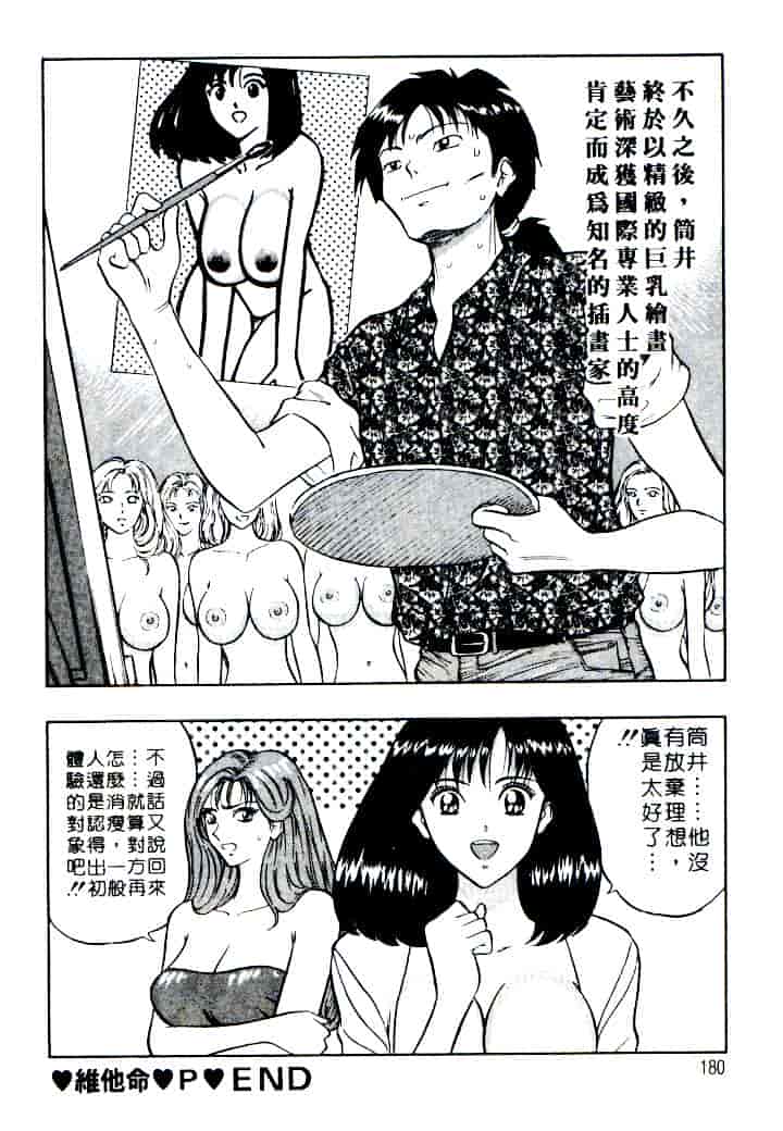 汉化版-[ながしま超助] 激情春藥2[C]_第8集