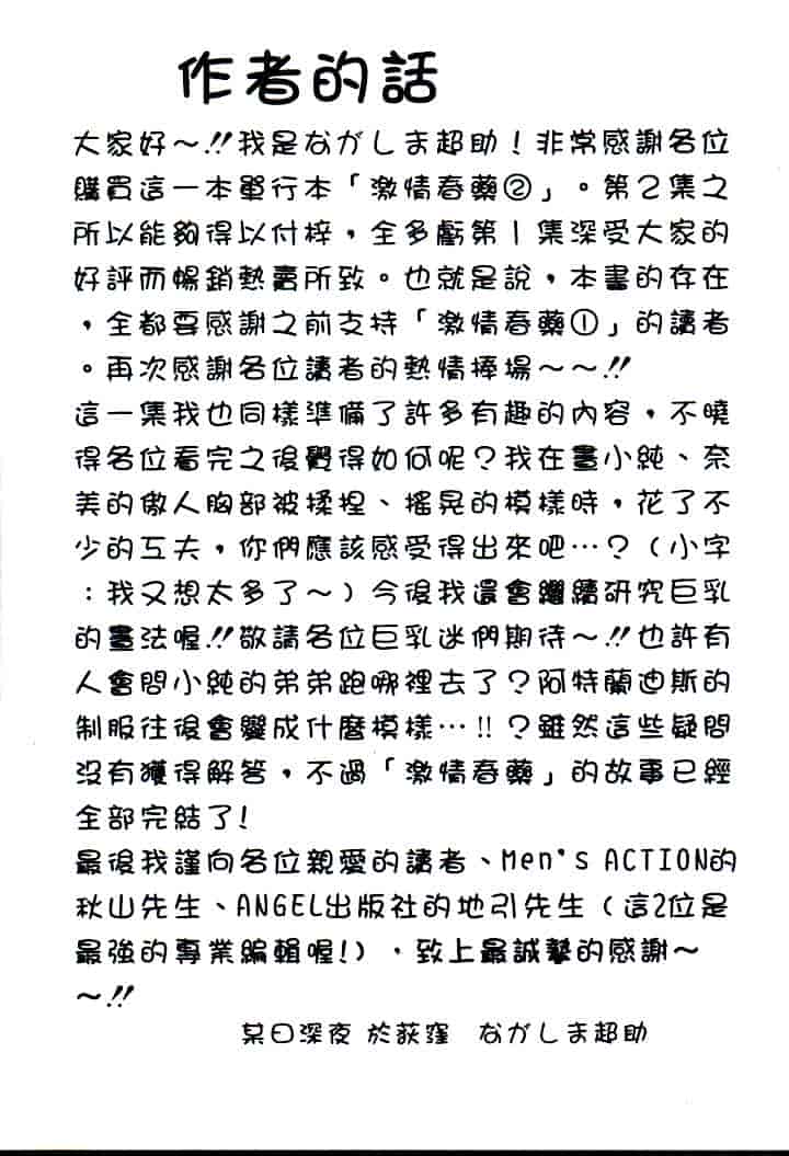汉化版-[ながしま超助] 激情春藥2[C]_第8集