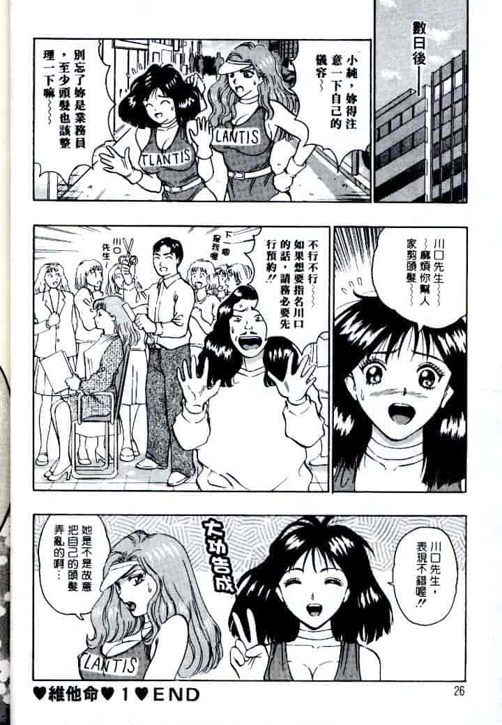 汉化版-[ながしま超助] 激情春藥2[C]_第2集