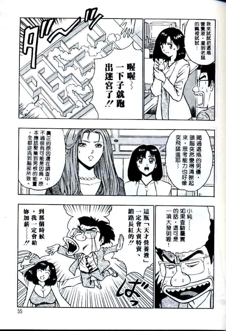 汉化版-[ながしま超助] 激情春藥2[C]_第3集