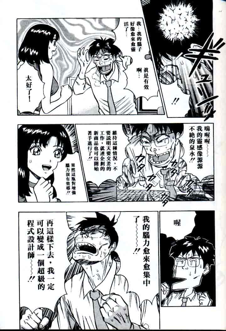 汉化版-[ながしま超助] 激情春藥2[C]_第3集