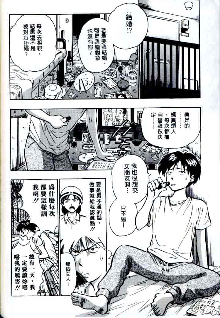 汉化版-[ながしま超助] 激情春藥2[C]_第4集