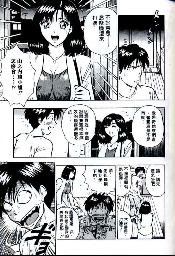 汉化版-[ながしま超助] 激情春藥2[C]_第4集