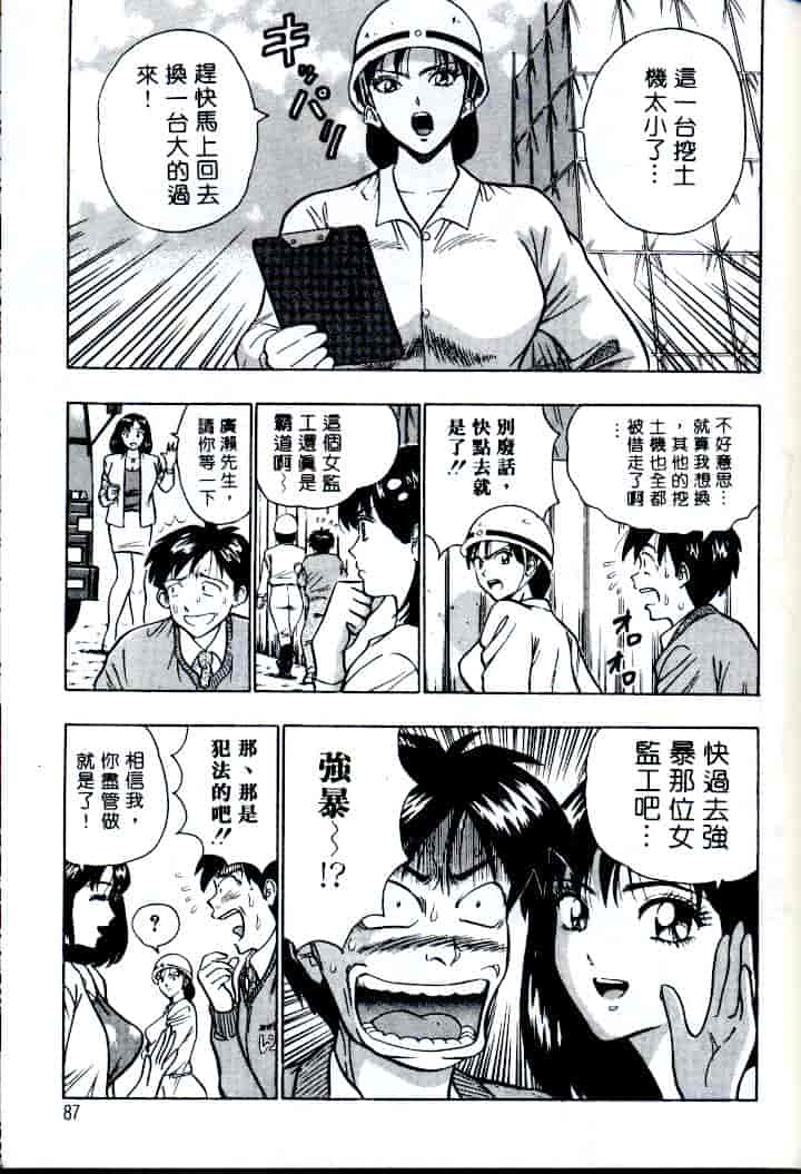 汉化版-[ながしま超助] 激情春藥2[C]_第4集