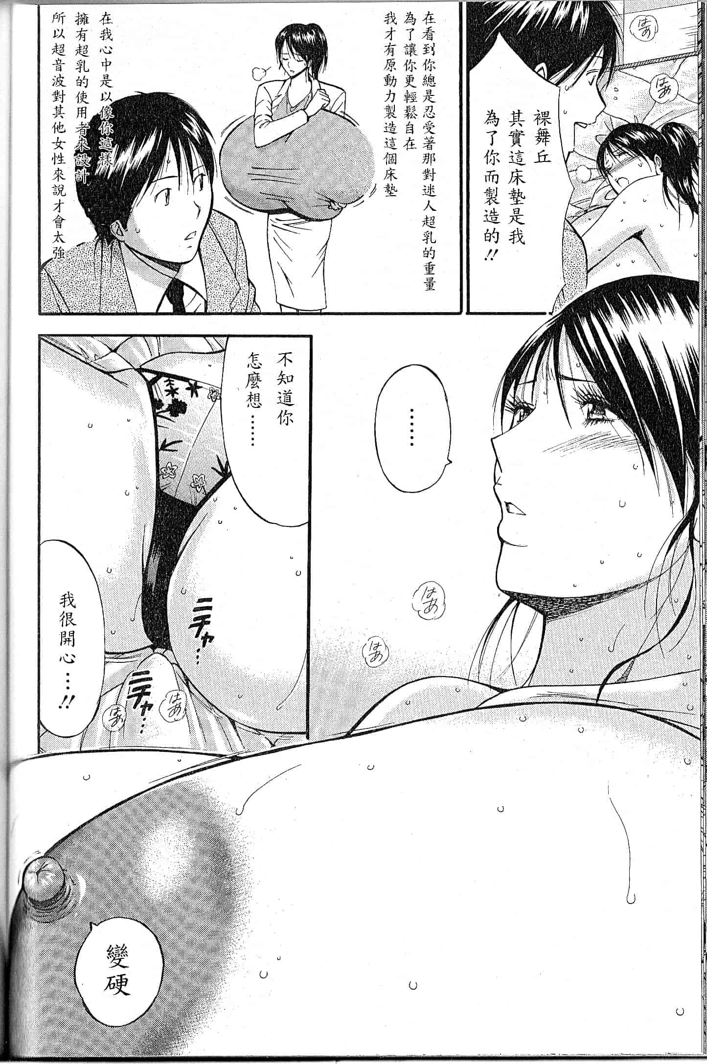 汉化版-[ながしま超助] 超乳 for You 第1-9話_第5集