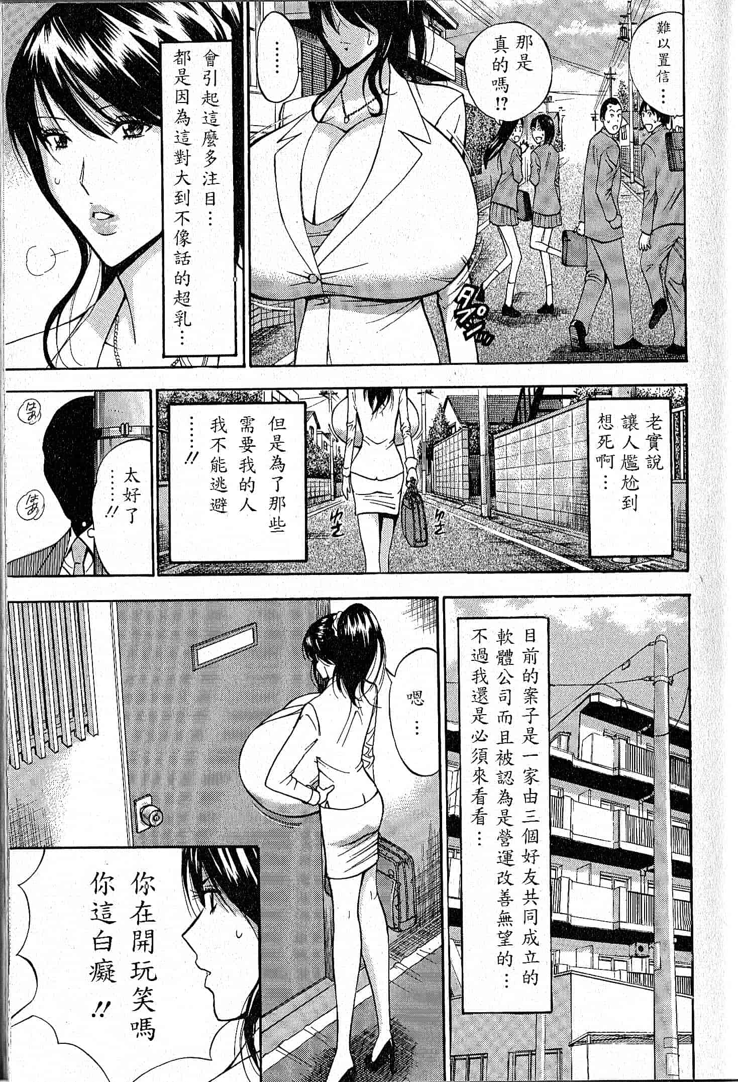 汉化版-[ながしま超助] 超乳 for You 第1-9話_第1集