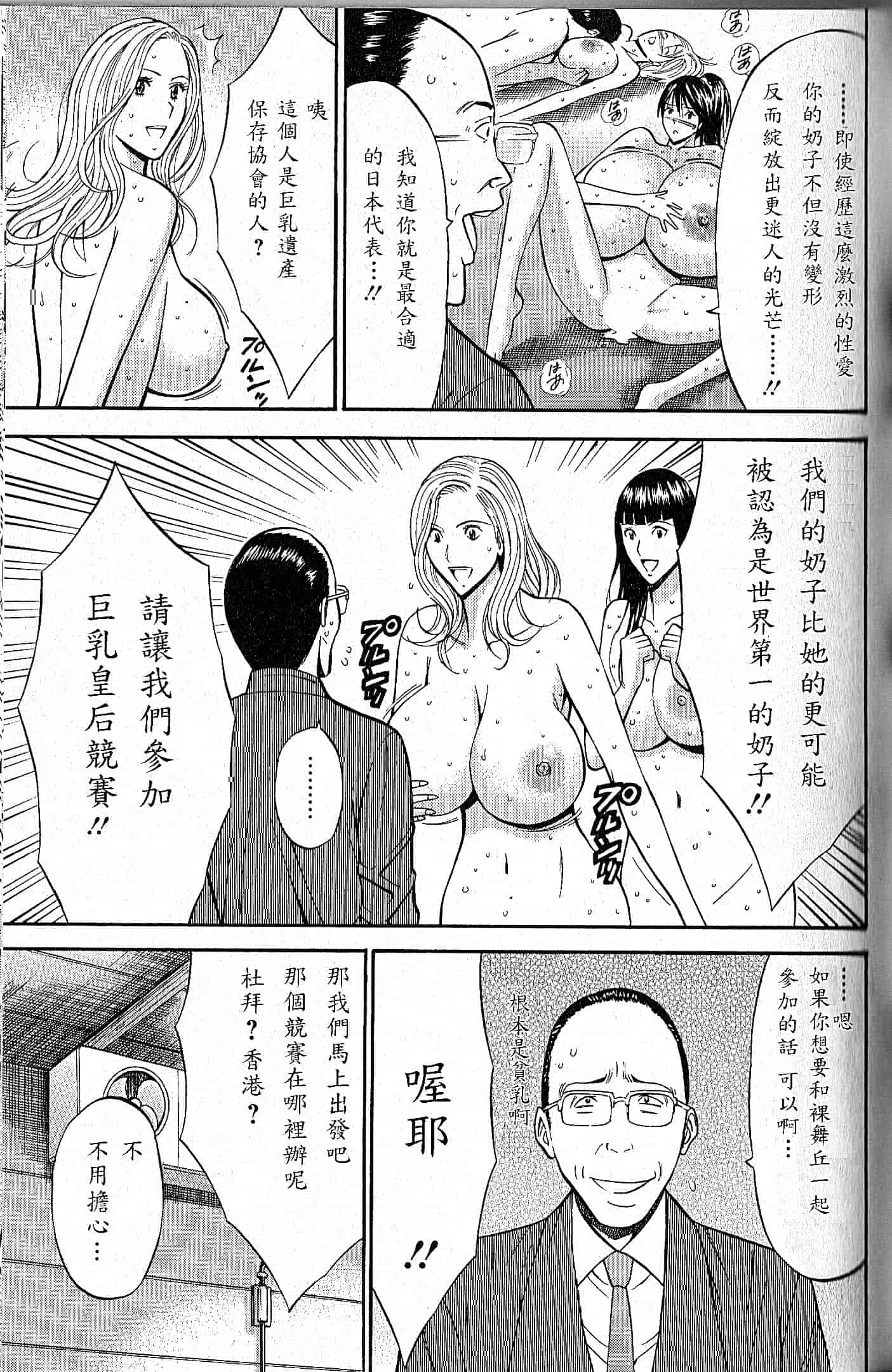 汉化版-[ながしま超助] 超乳 for You 第1-9話_第6集
