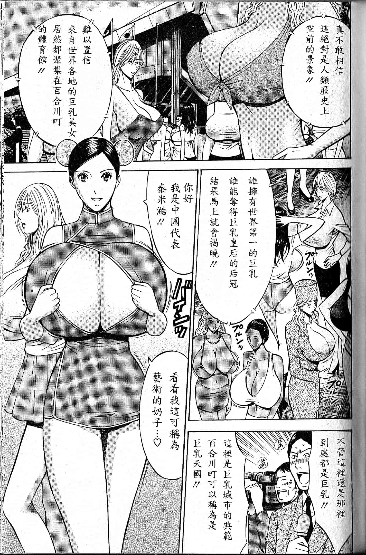 汉化版-[ながしま超助] 超乳 for You 第1-9話_第6集