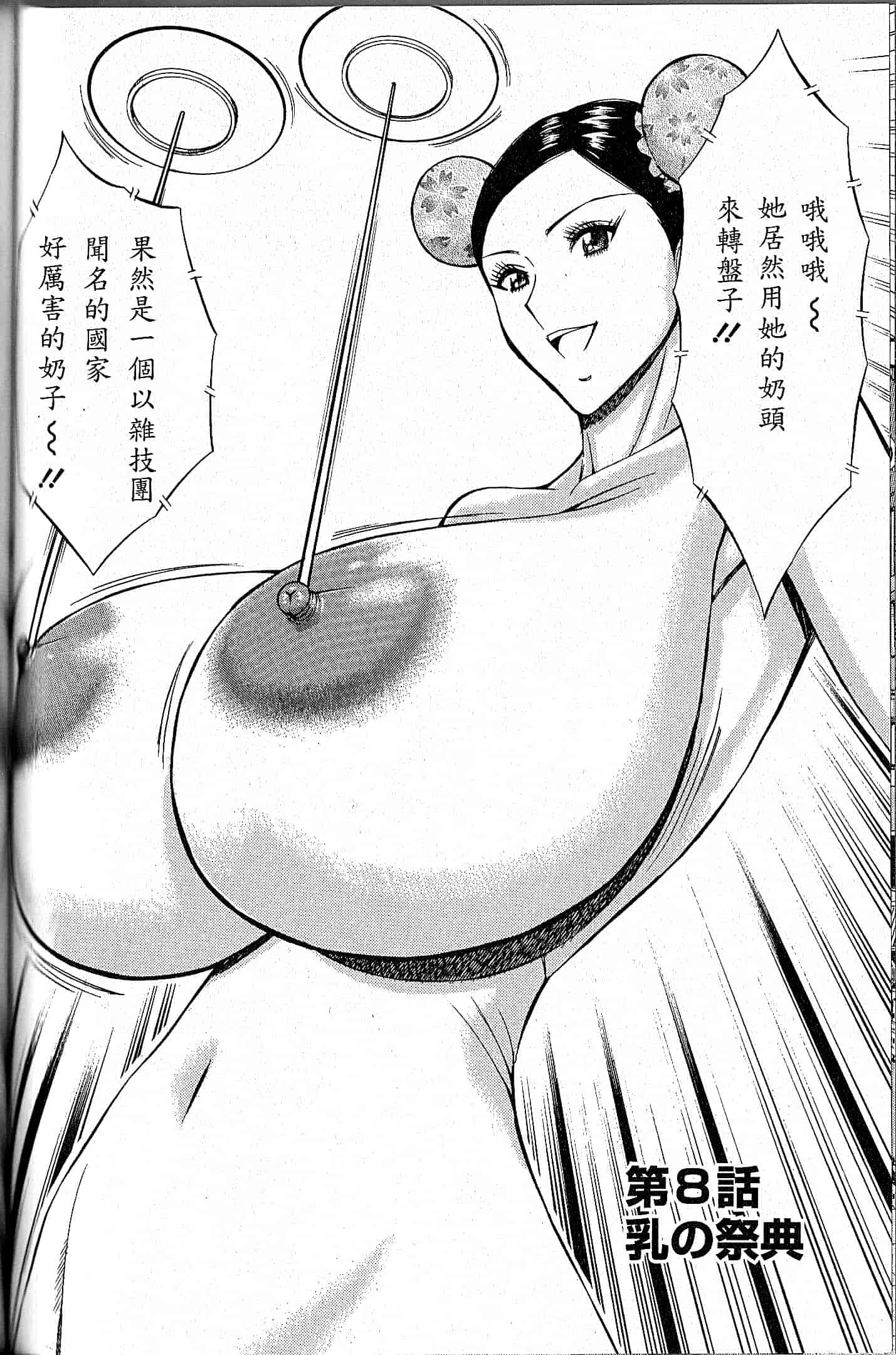 汉化版-[ながしま超助] 超乳 for You 第1-9話_第6集