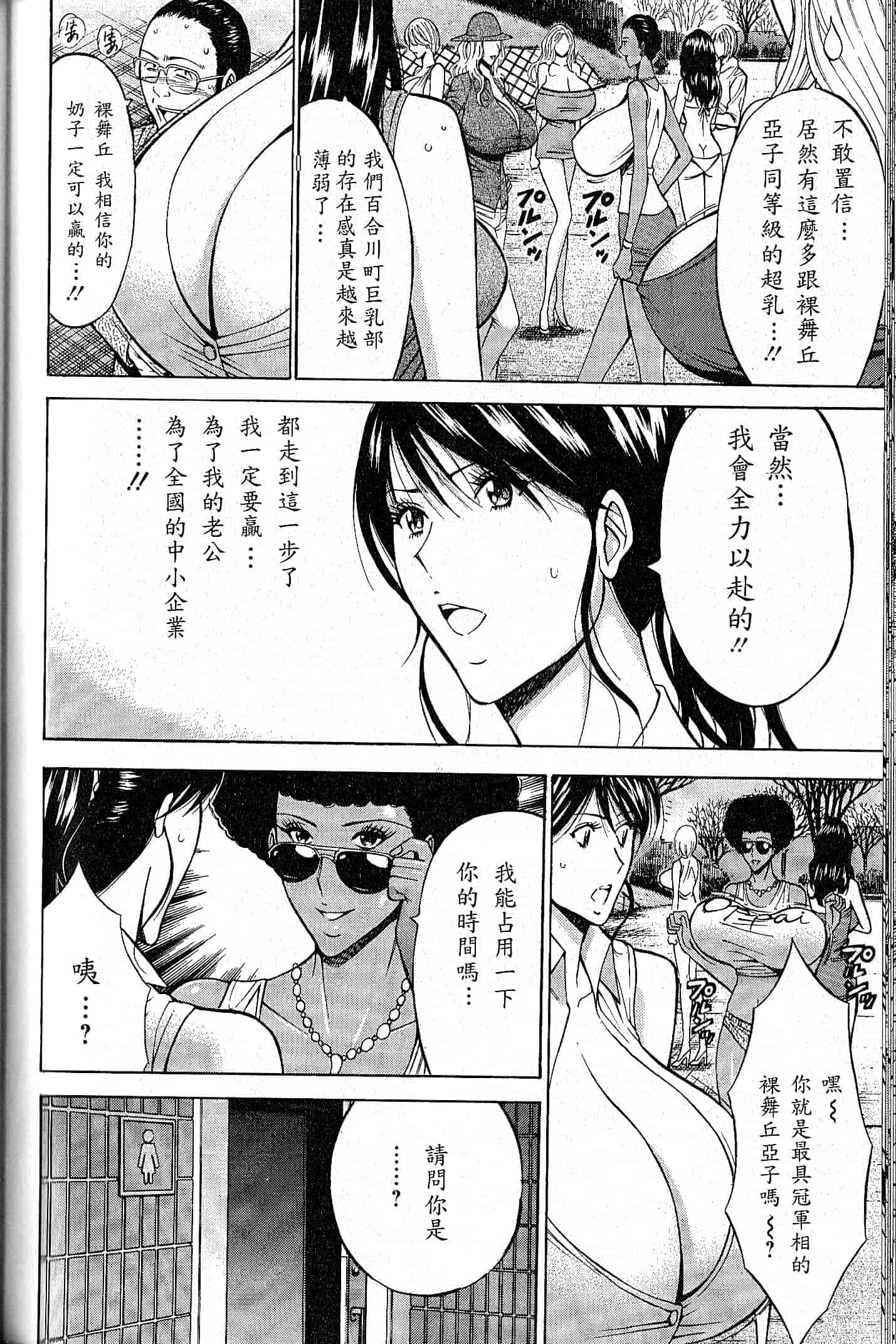 汉化版-[ながしま超助] 超乳 for You 第1-9話_第6集
