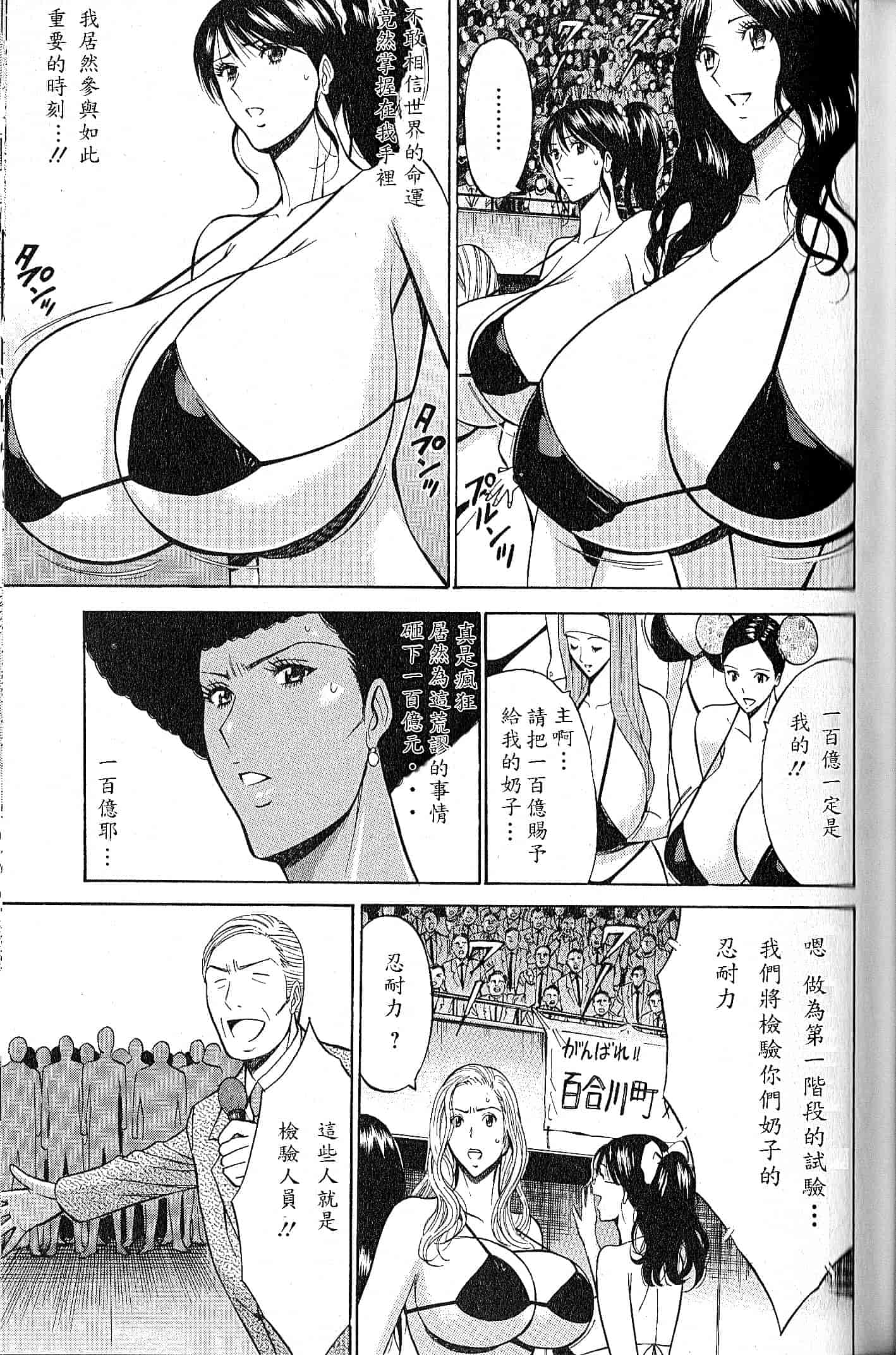 汉化版-[ながしま超助] 超乳 for You 第1-9話_第6集