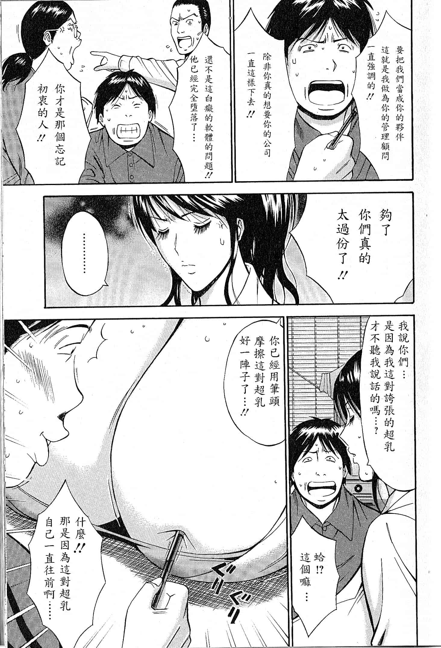 汉化版-[ながしま超助] 超乳 for You 第1-9話_第1集